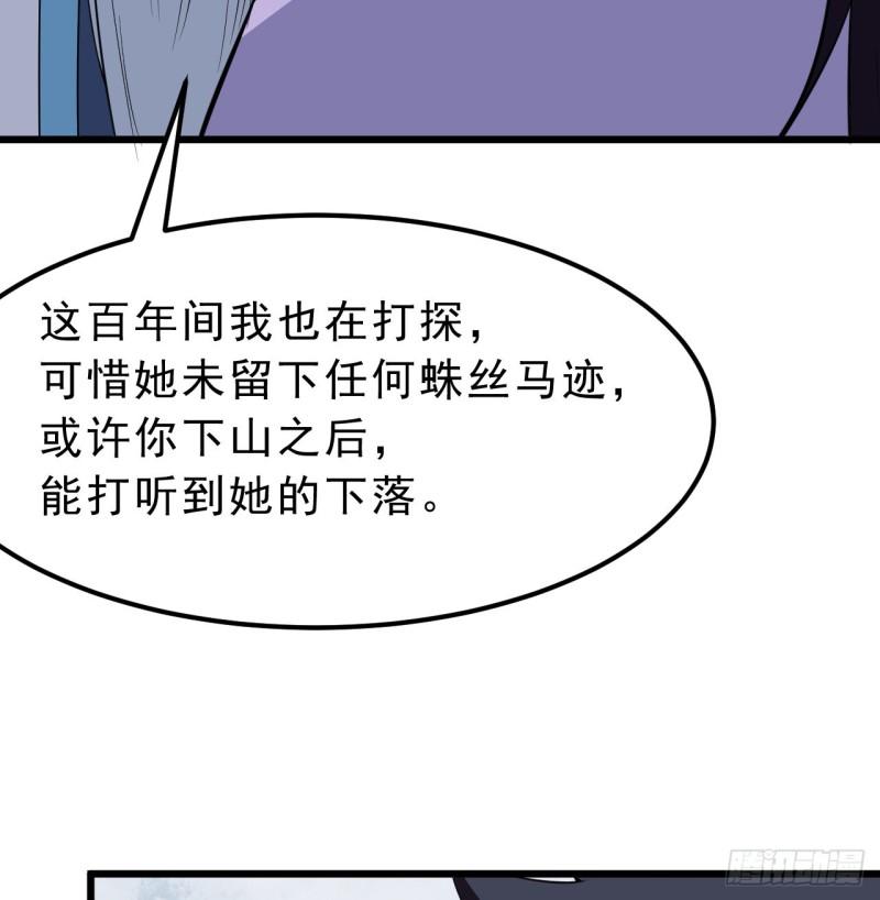 我只想被各位打死余乐漫画,94回-剑心诀28图