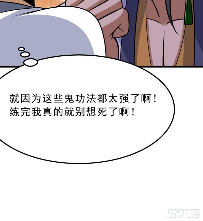 我只想被各位打死余乐漫画,94回-剑心诀92图