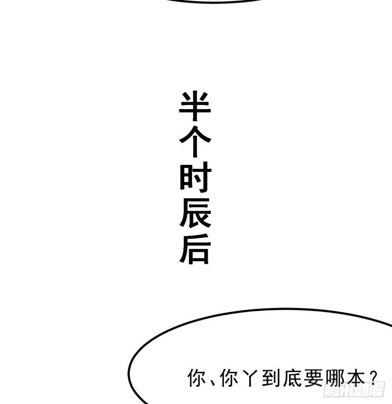 我只想被各位打死余乐漫画,94回-剑心诀86图