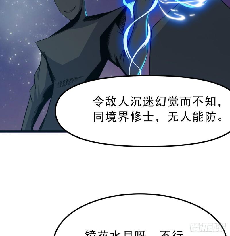 我只想被各位打死余乐漫画,94回-剑心诀79图