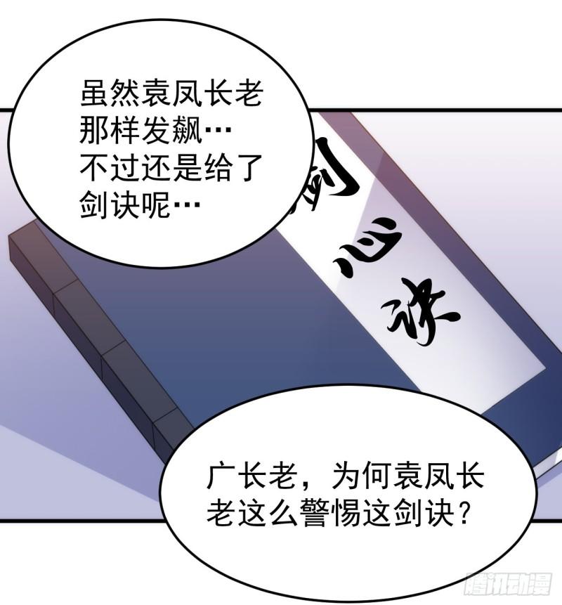 我只想被各位打死漫画,95回-“稳健”的剑法50图