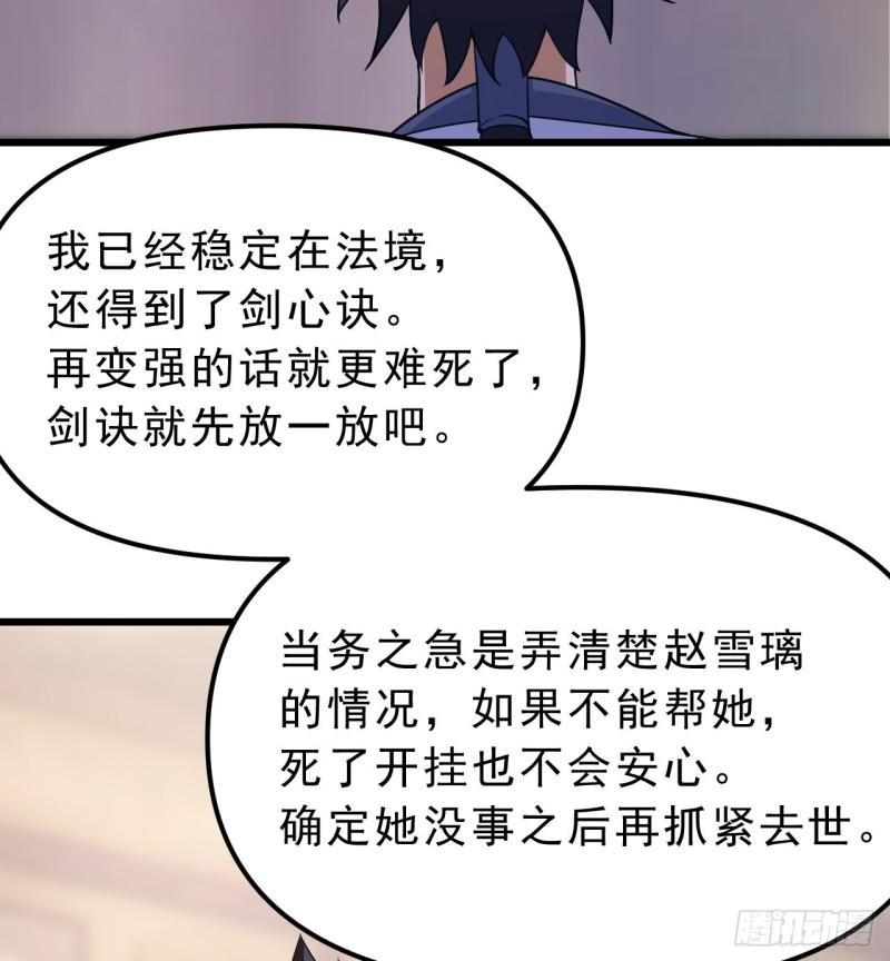 我只想被各位打死漫画,96回-践行16图