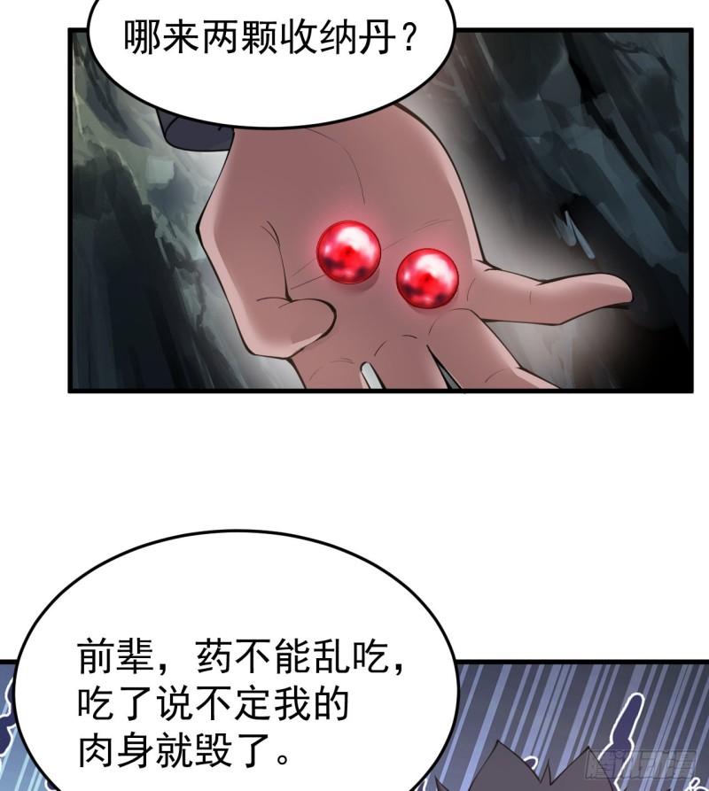 我只想被各位打死漫画,97回-失身31图