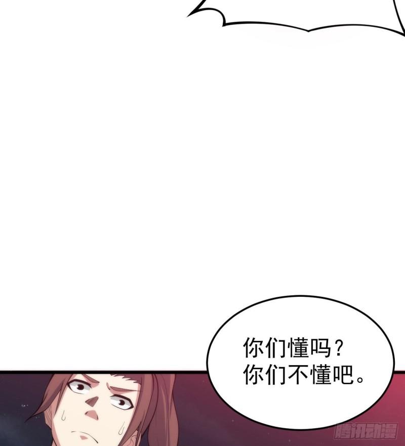 我只想被各位打死漫画,98回-我真就是个记名弟子8图