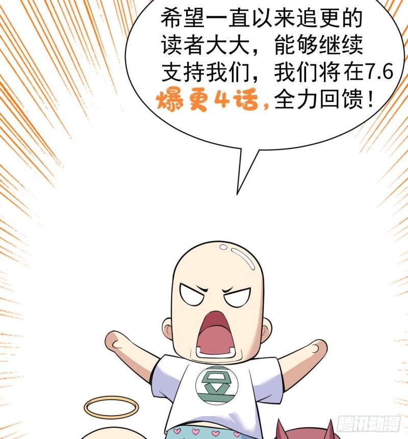 我只想被各位打死第270章漫画,付费公告21图