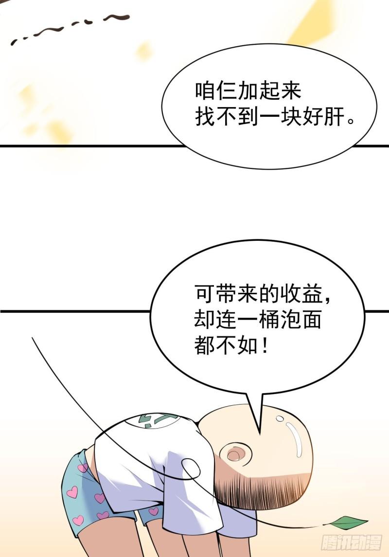 我只想被各位打死第270章漫画,付费公告8图