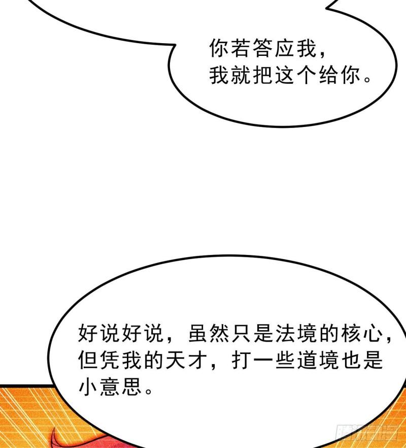 我只想被各位打死余乐漫画,101回-计划通！50图