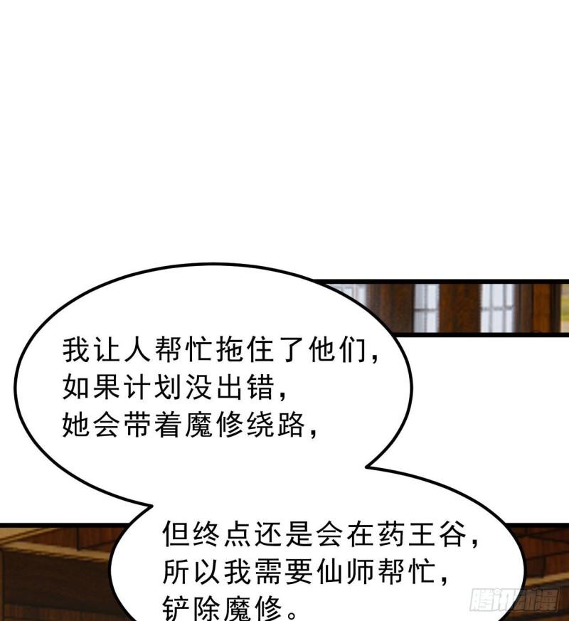 我只想被各位打死余乐漫画,101回-计划通！69图