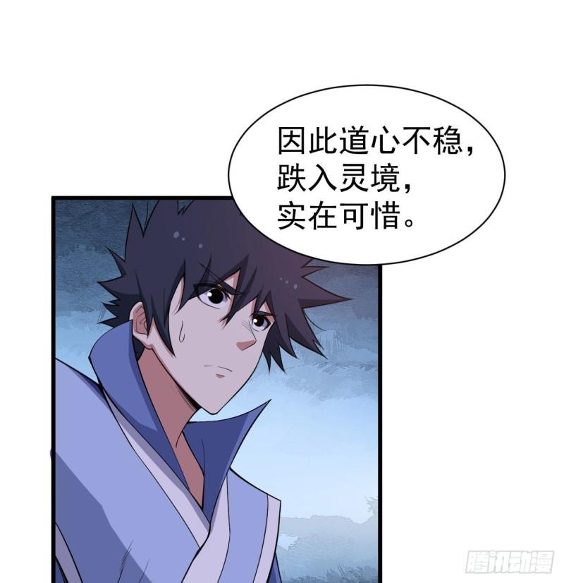 我只想被各位打死漫画,102回-破碎的道心5图