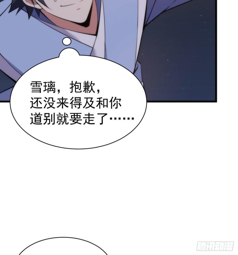 我只想被各位打死漫画,106回-三个女人一台戏？36图