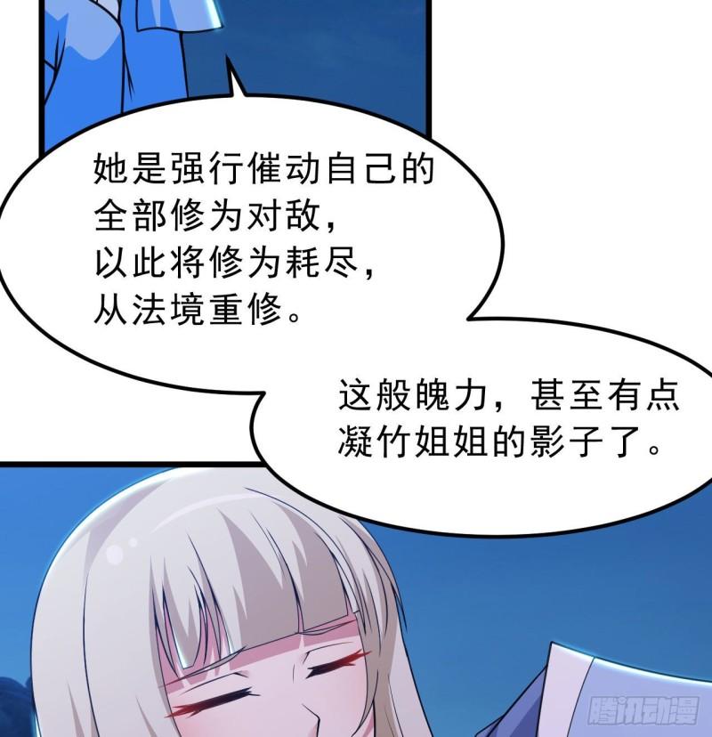 我只想被各位打死漫画,106回-三个女人一台戏？105图