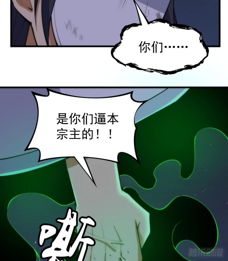 我只想被各位打死漫画,106回-三个女人一台戏？55图