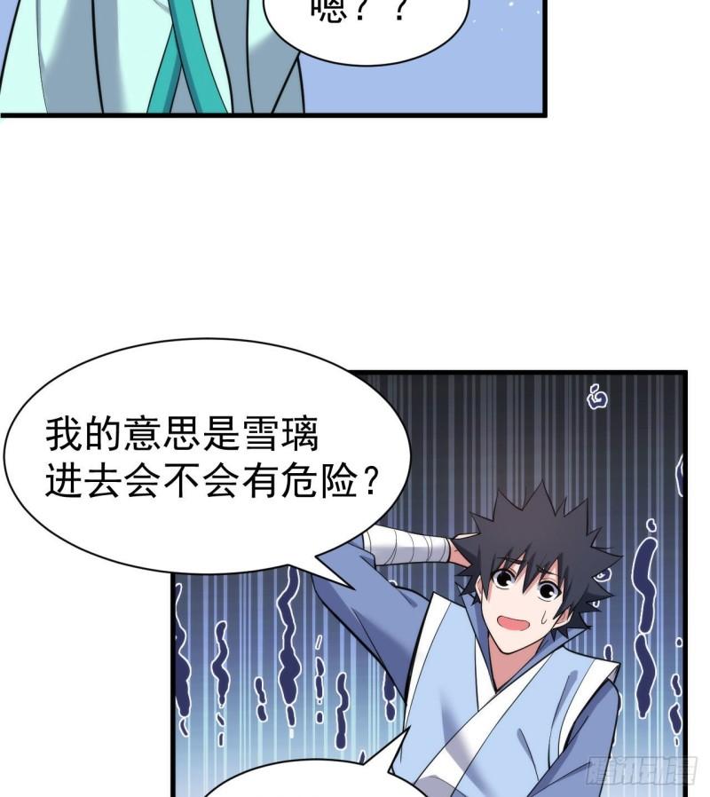 我只想被各位打死漫画,107回-自然门秘境58图