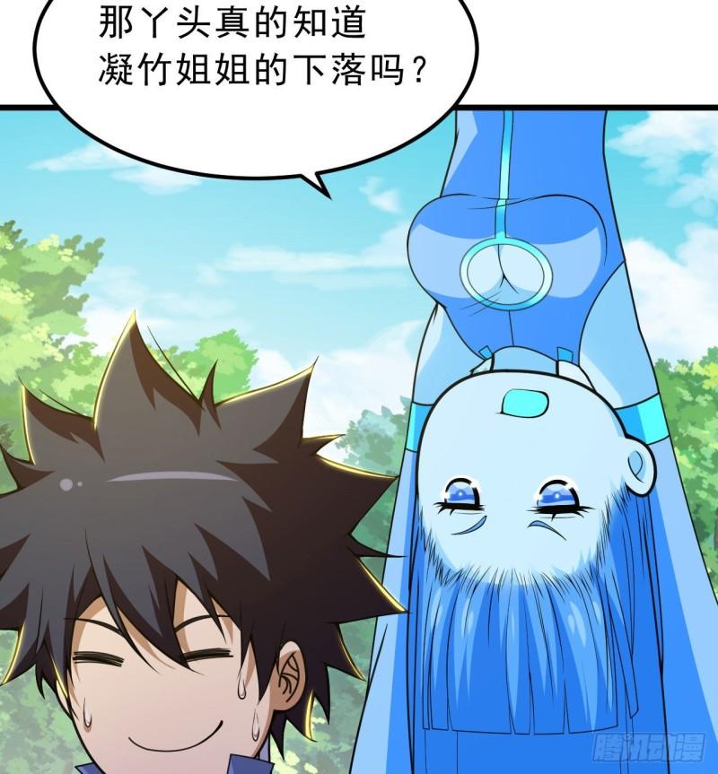 我只想被各位打死漫画,107回-自然门秘境6图