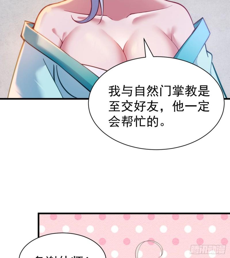 我只想被各位打死漫画,107回-自然门秘境68图