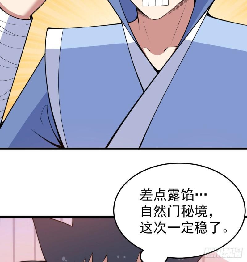 我只想被各位打死漫画,107回-自然门秘境75图