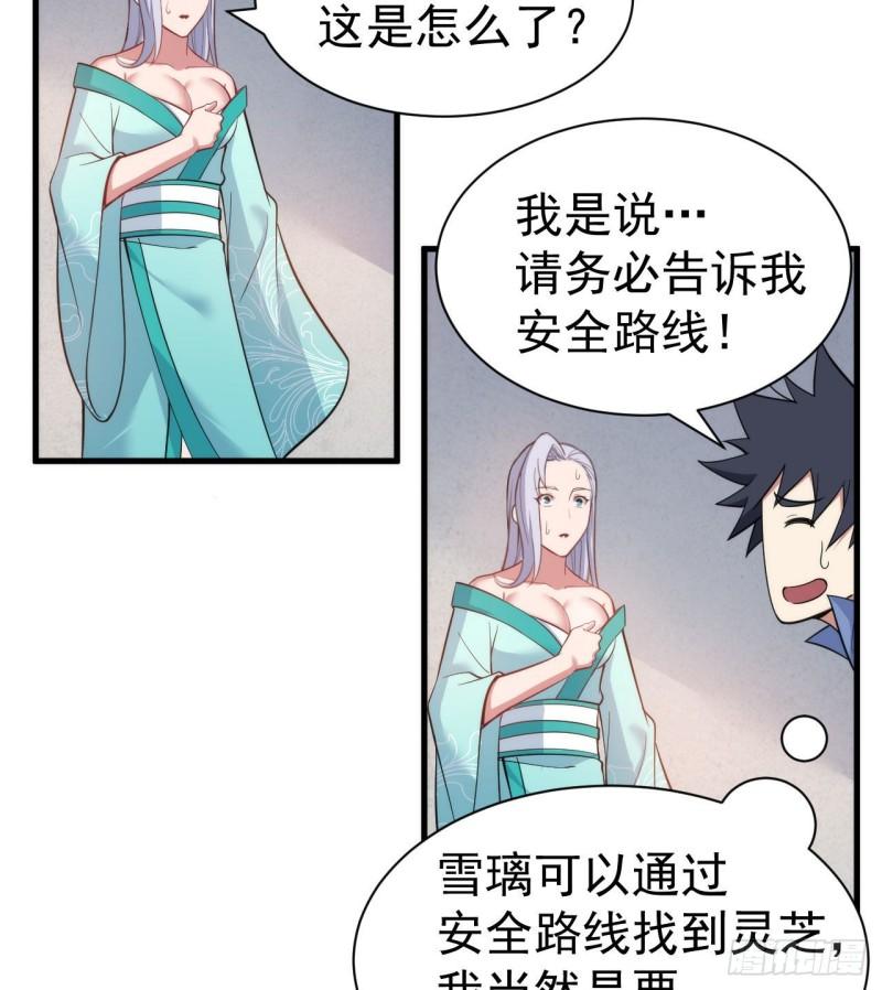 我只想被各位打死漫画,107回-自然门秘境66图