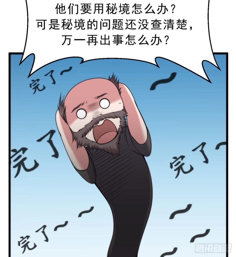 我只想被各位打死余乐漫画,108回-此人竟耀眼如斯！62图