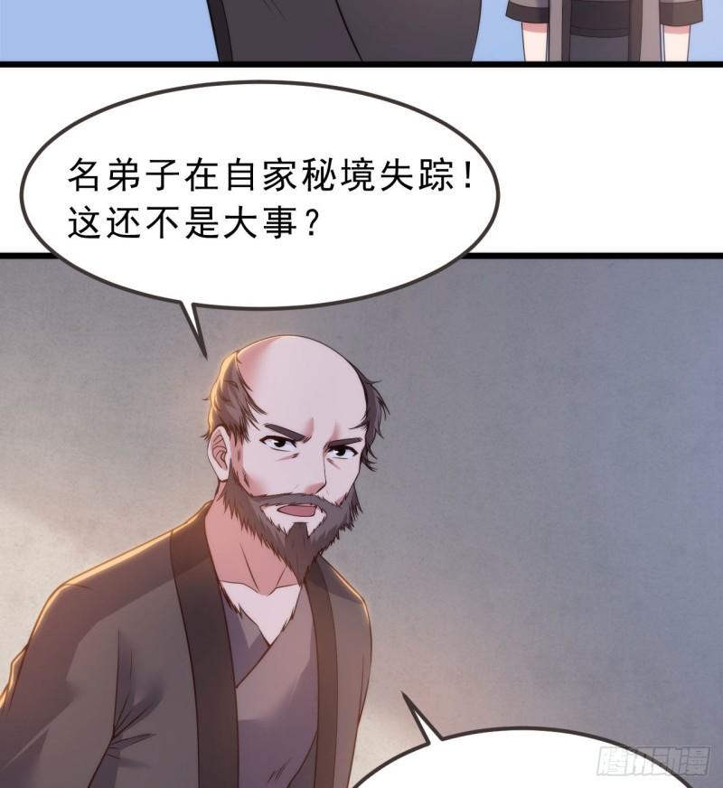 我只想被各位打死余乐漫画,108回-此人竟耀眼如斯！55图