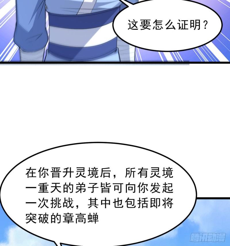 我只想被各位打死余乐漫画,108回-此人竟耀眼如斯！33图