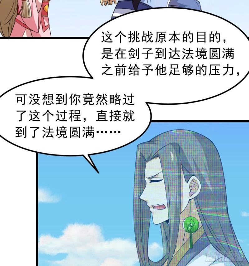 我只想被各位打死余乐漫画,108回-此人竟耀眼如斯！29图