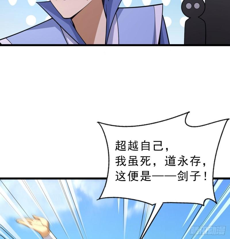 我只想被各位打死余乐漫画,108回-此人竟耀眼如斯！43图