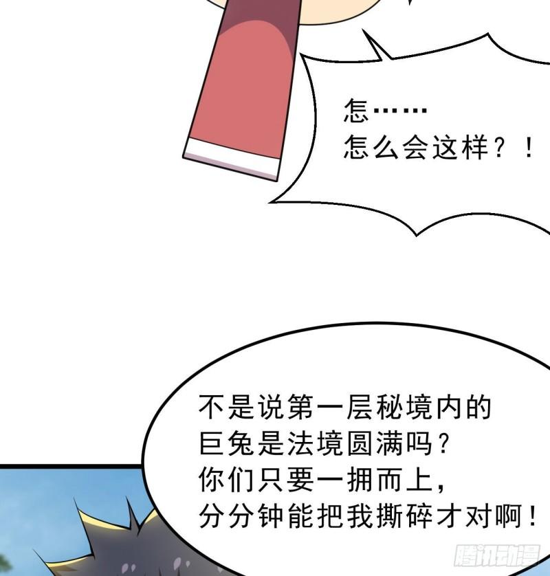 我只想被各位打死漫画,109回-来追我啊！55图