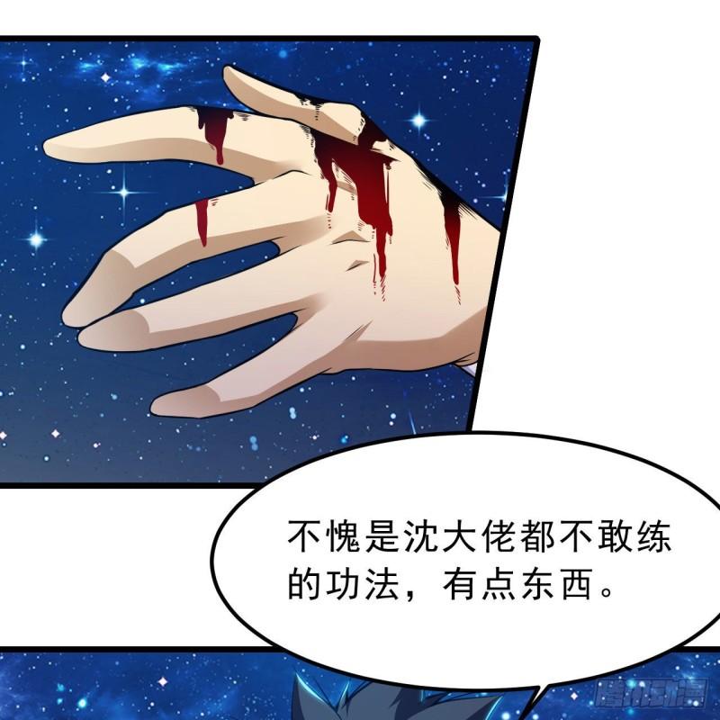 我只想被各位打死漫画,112回-锤炼剑心29图