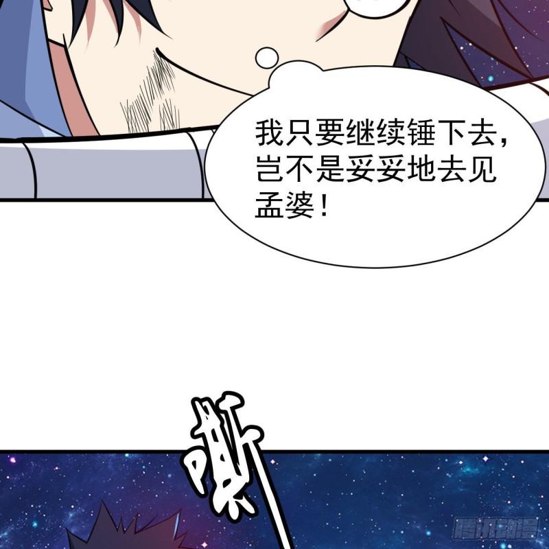 我只想被各位打死漫画,112回-锤炼剑心54图