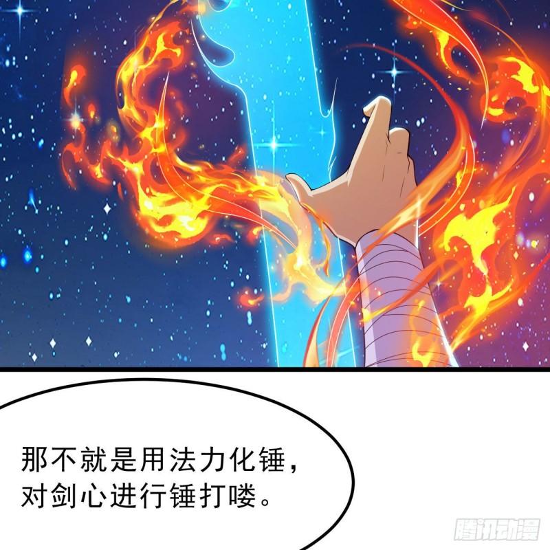 我只想被各位打死漫画,112回-锤炼剑心22图