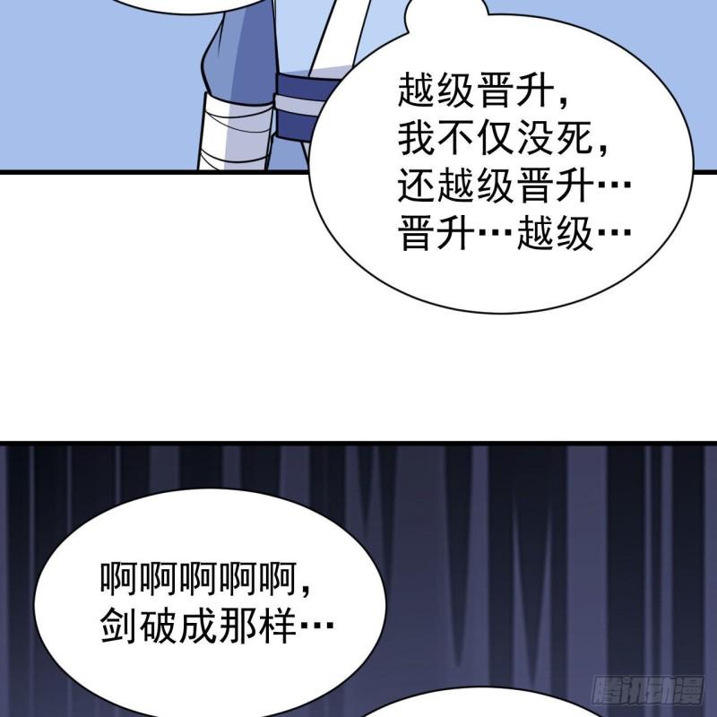 我只想被各位打死漫画,112回-锤炼剑心69图