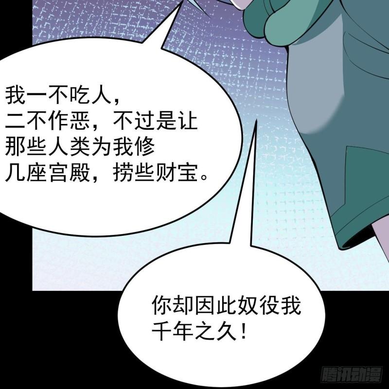 我只想被各位打死漫画,113回-秘境守护灵？41图