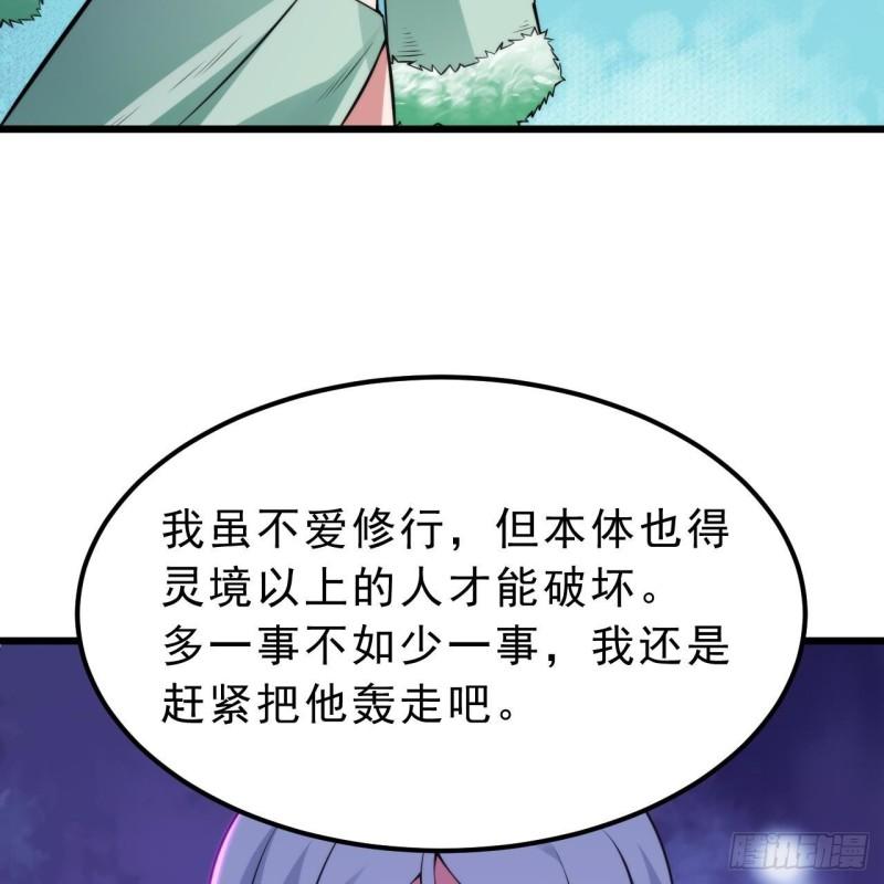 我只想被各位打死漫画,115回-原来你是好芝32图