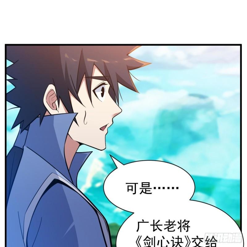 我只想被各位打死漫画,119回-剑心诀的秘密2图