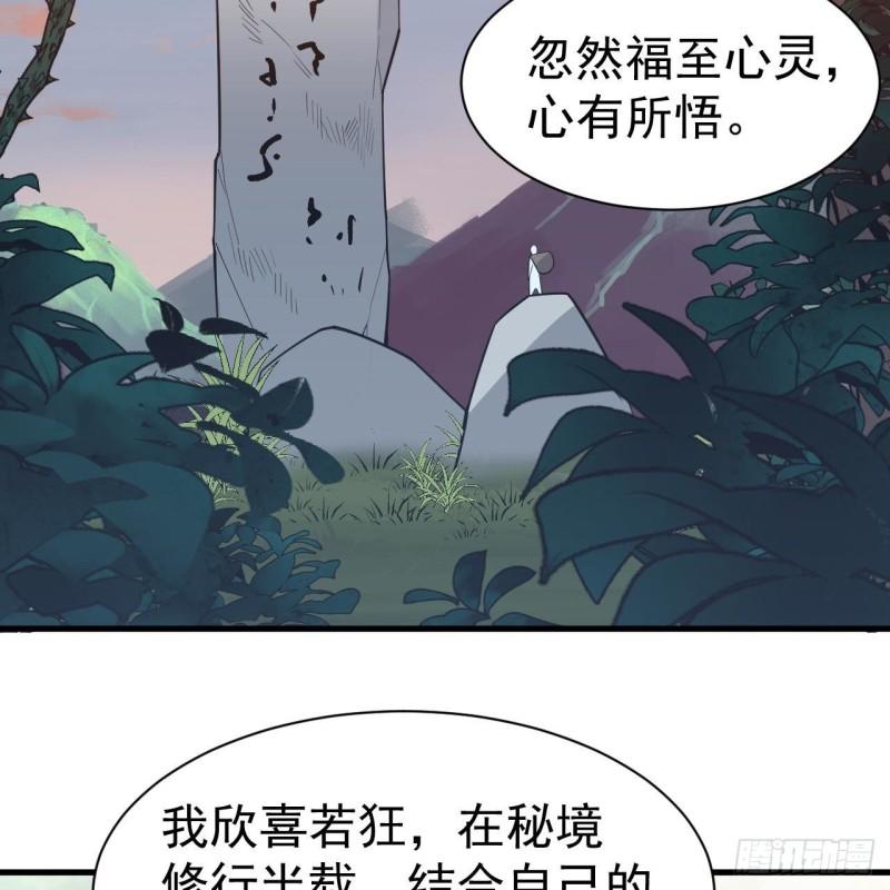 我只想被各位打死漫画,119回-剑心诀的秘密12图