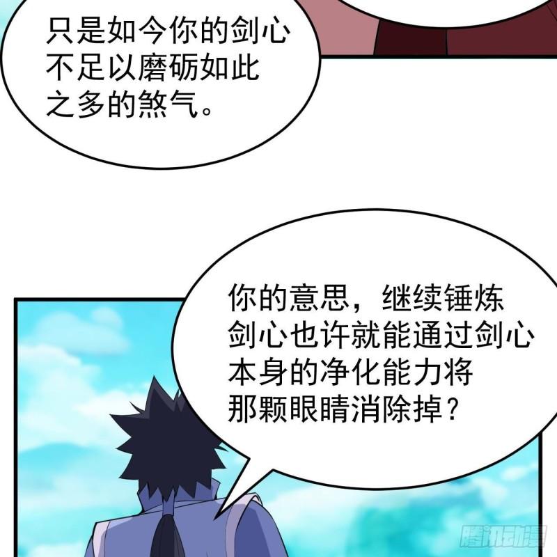 我只想被各位打死漫画,119回-剑心诀的秘密27图