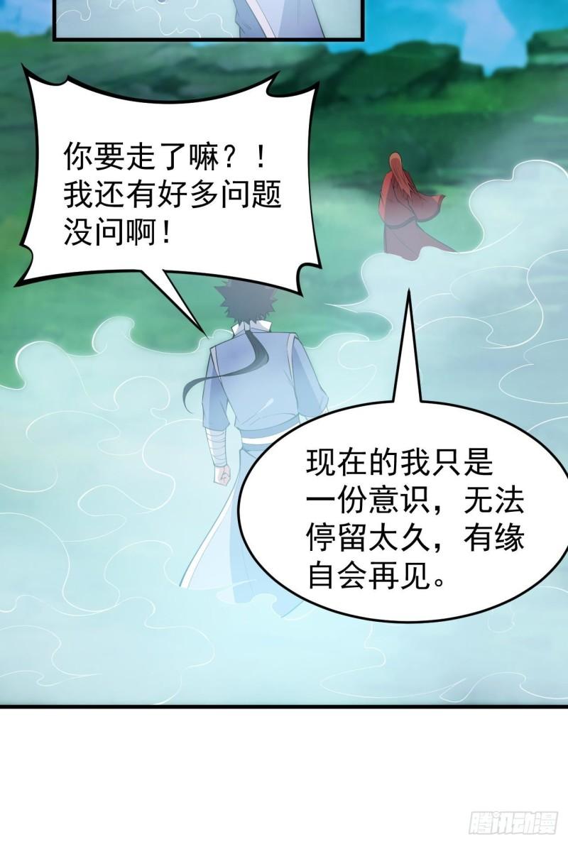 我只想被各位打死漫画,119回-剑心诀的秘密31图