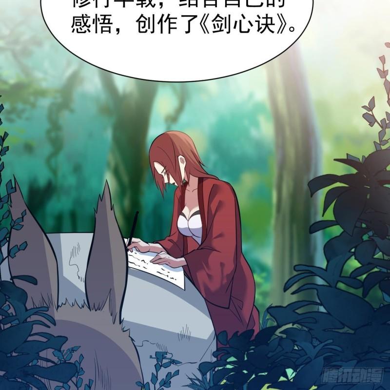 我只想被各位打死漫画,119回-剑心诀的秘密13图