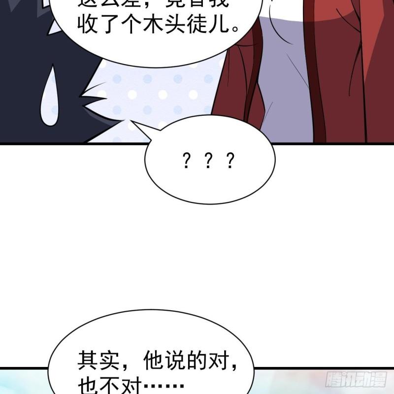 我只想被各位打死漫画,119回-剑心诀的秘密9图