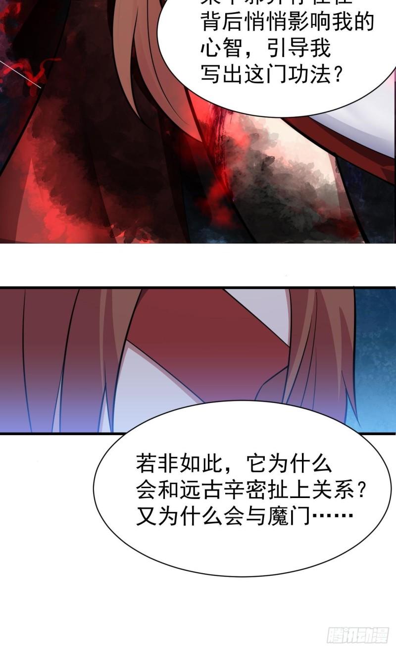 我只想被各位打死漫画,119回-剑心诀的秘密17图