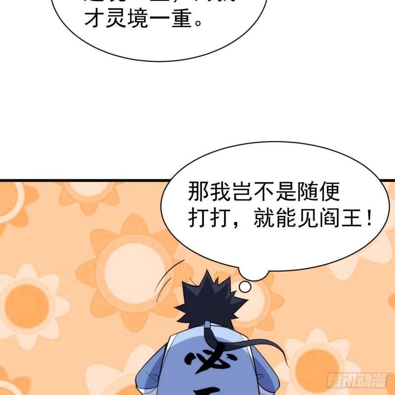 我只想被各位打死漫画,121回-余乐要输？27图