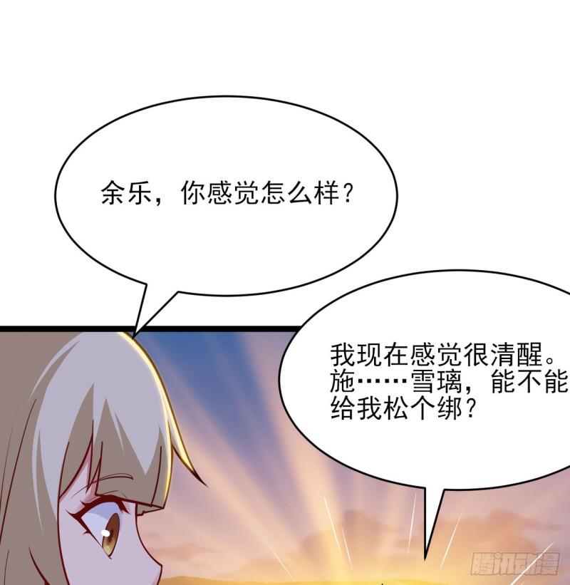 我只想被各位打死余乐漫画,159回-没有世俗的欲望8图