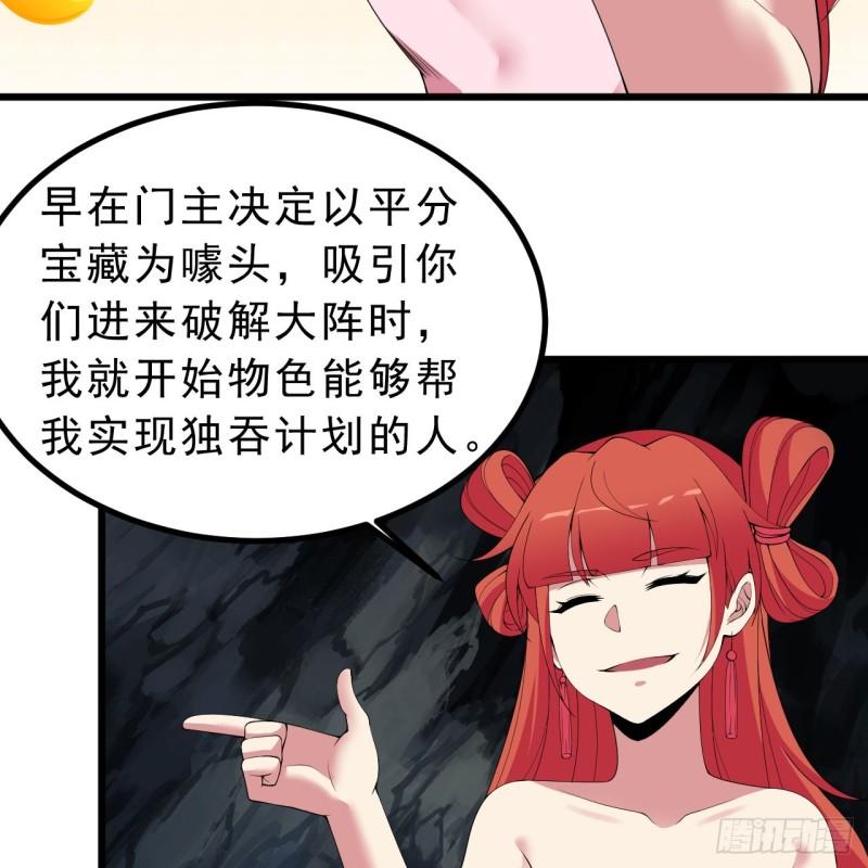 我只想被各位打死漫画,160回-骑了上去？！7图