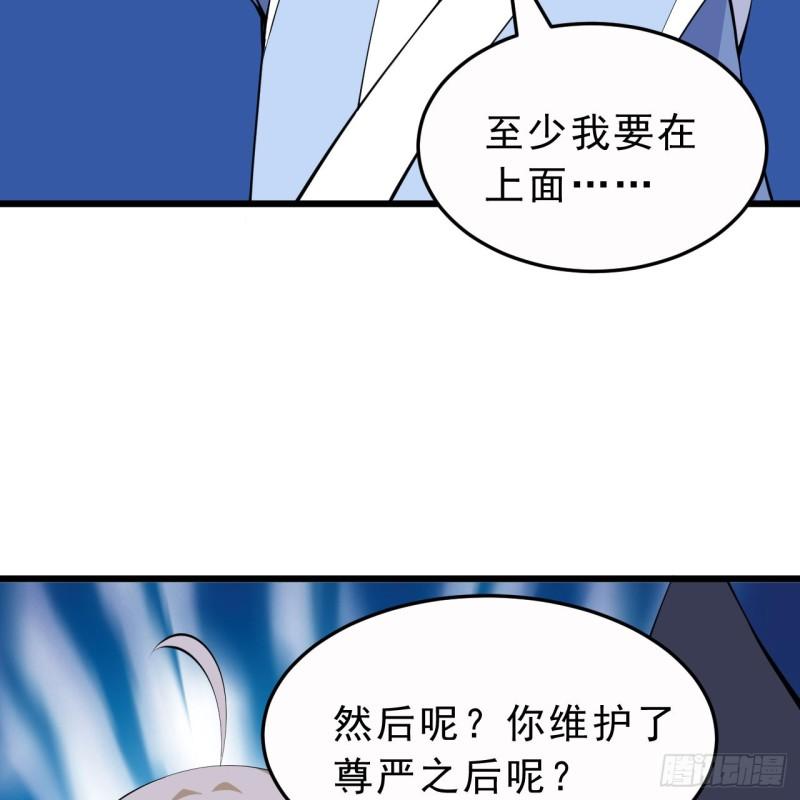 我只想被各位打死漫画,160回-骑了上去？！40图