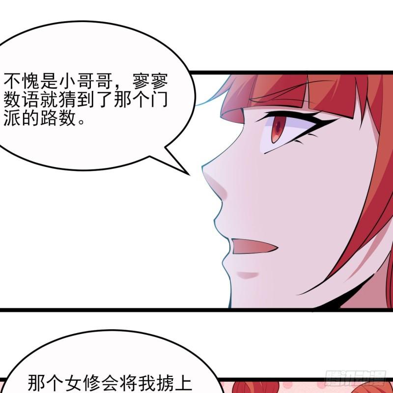 我只想被各位打死漫画,161回-无敌是多么的寂寞！30图