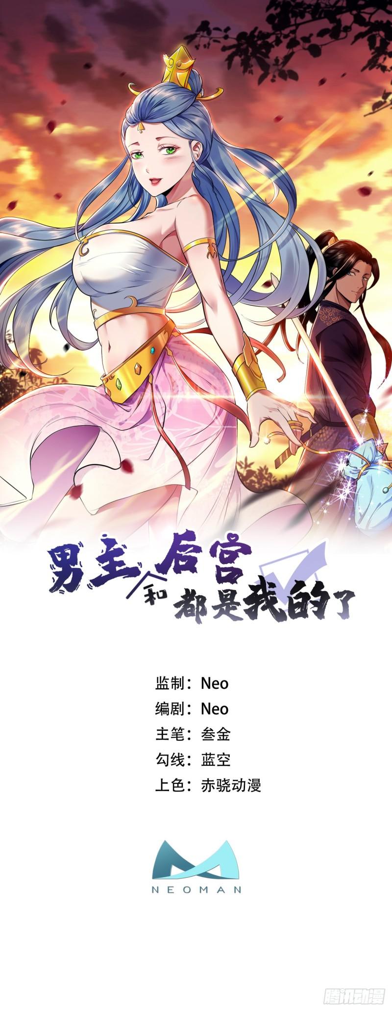 男主和后宫都是我的了漫画,第45话 新任务1图