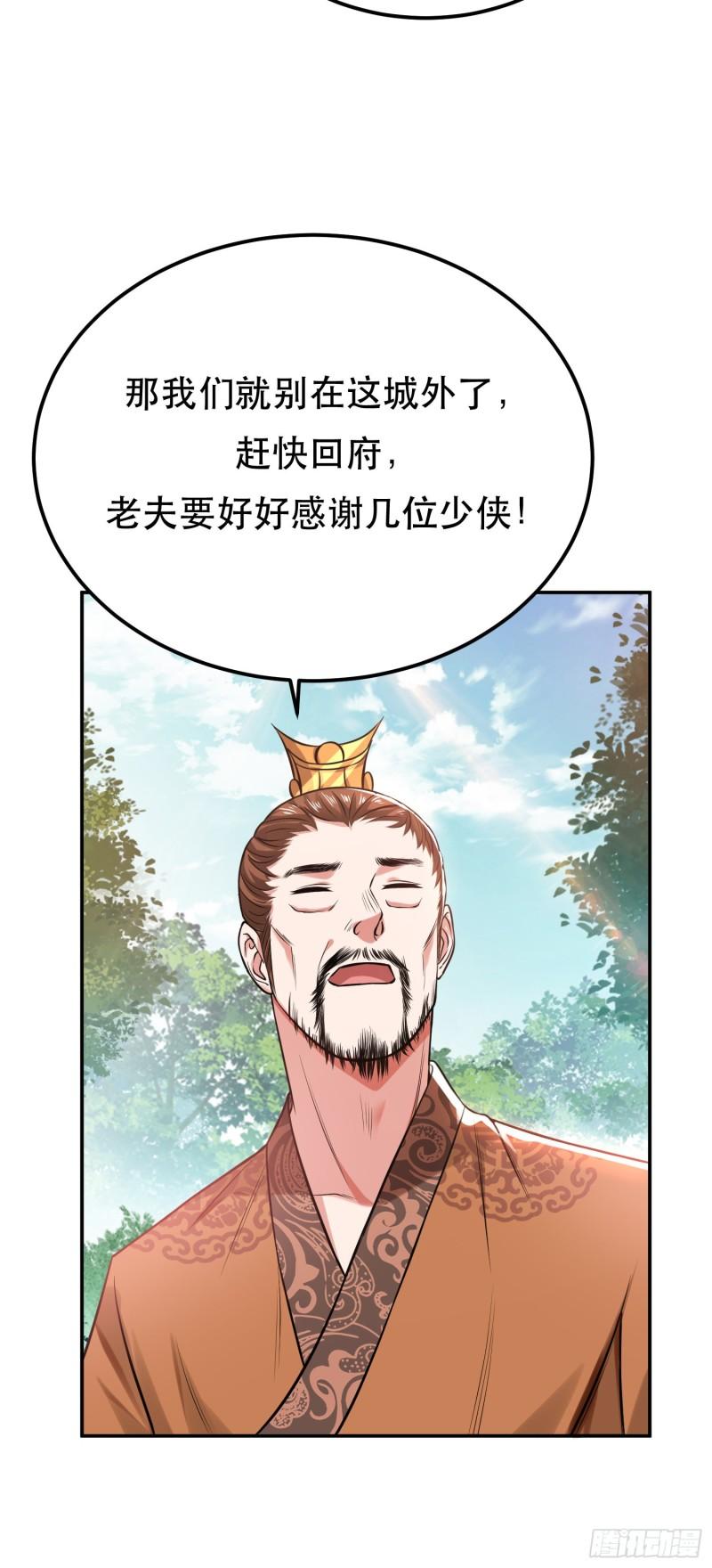 男主和后宫都是我的了漫画,第45话 新任务56图