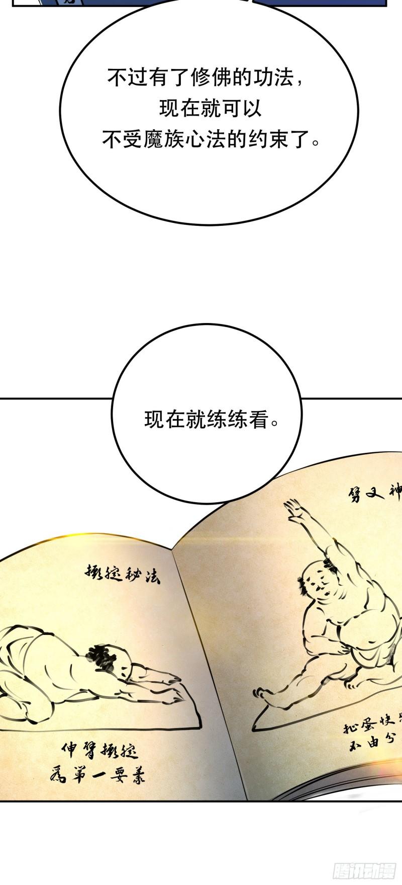 男主和后宫都是我的了漫画,第48话 修佛？53图