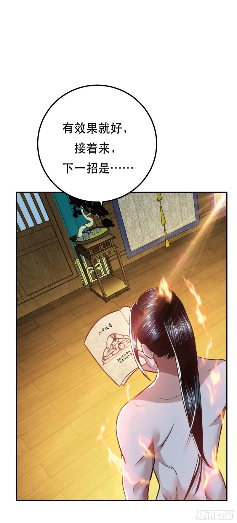 男主和后宫都是我的了漫画,第48话 修佛？64图