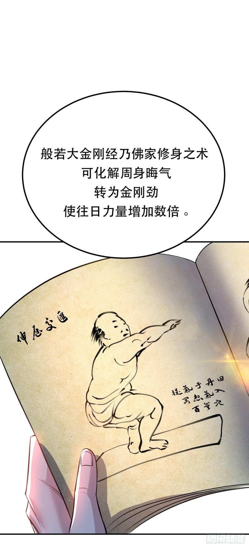 男主和后宫都是我的了漫画,第48话 修佛？54图